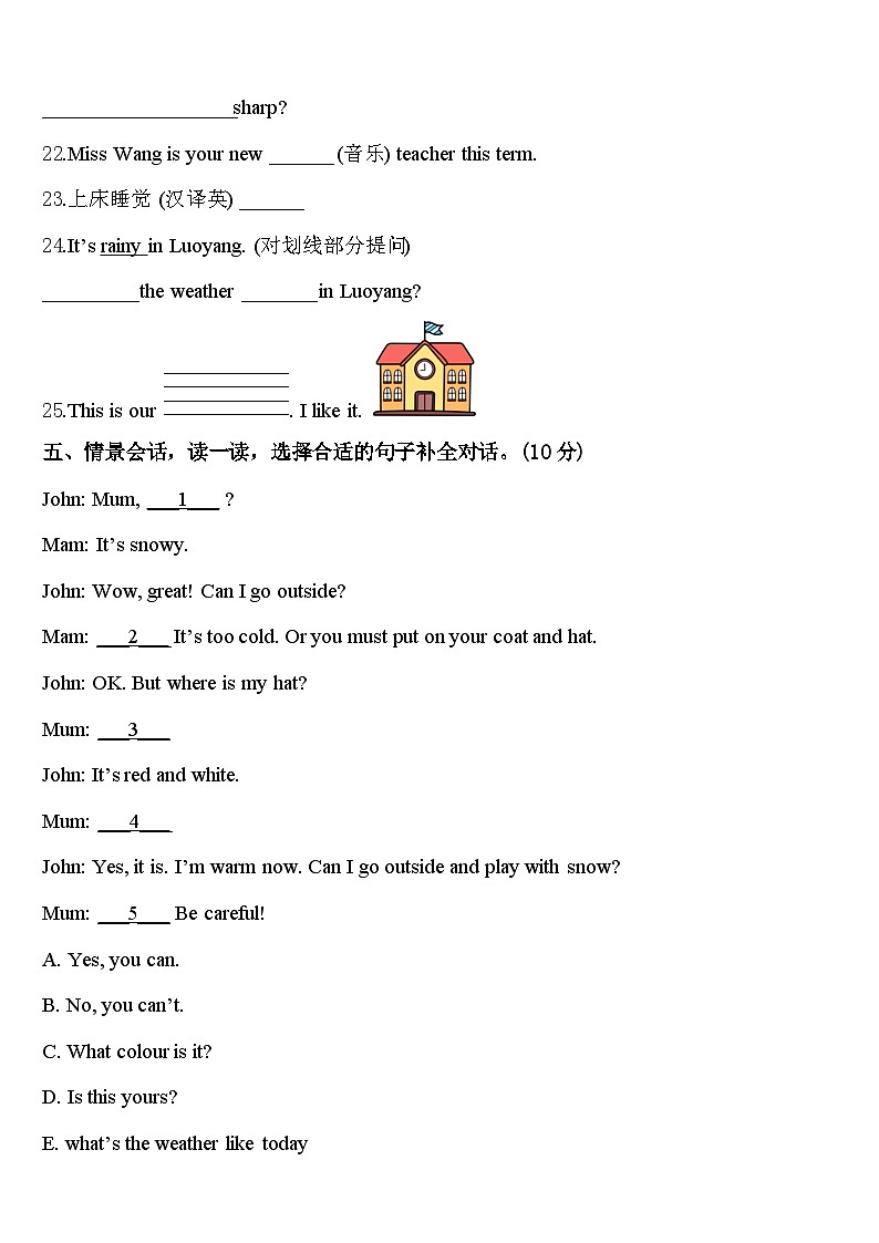 2024届河北省邯郸市馆陶县四年级英语第二学期期中学业质量监测试题含答案第3页