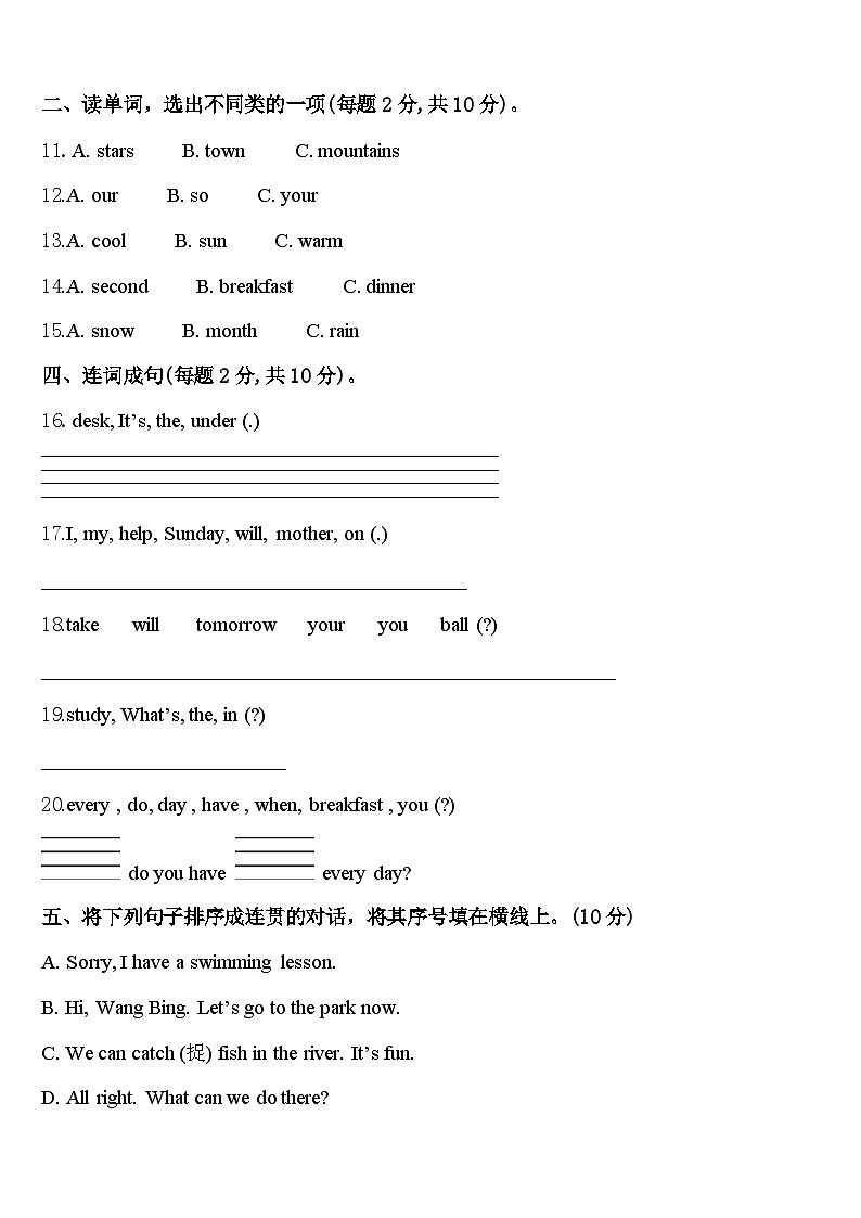 2024届河北省邯郸市开发区爆台寺实验小学英语四年级第二学期期中复习检测试题含答案第2页