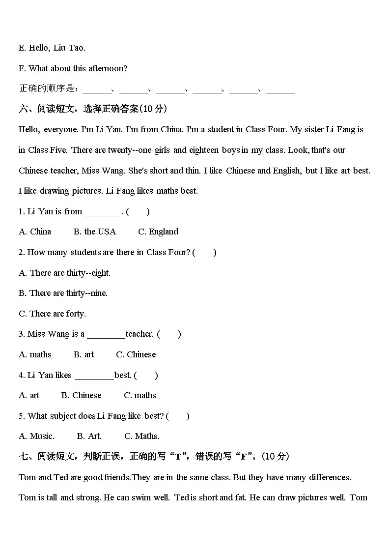 2024届河北省邯郸市开发区爆台寺实验小学英语四年级第二学期期中复习检测试题含答案第3页