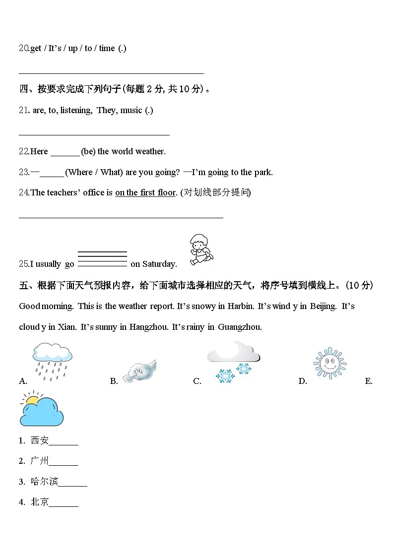 2024届河北省衡水市饶阳县四下英语期中教学质量检测试题含答案03