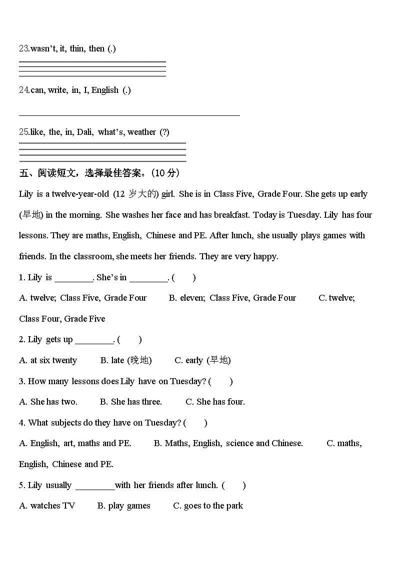 2024届河北省衡水市武强县府兴小学四年级英语第二学期期中达标检测模拟试题含答案03