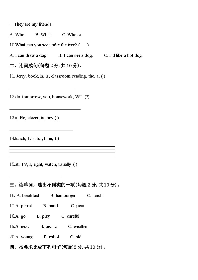 2024届河北省涞源县晶华学校四下英语期中预测试题含答案02
