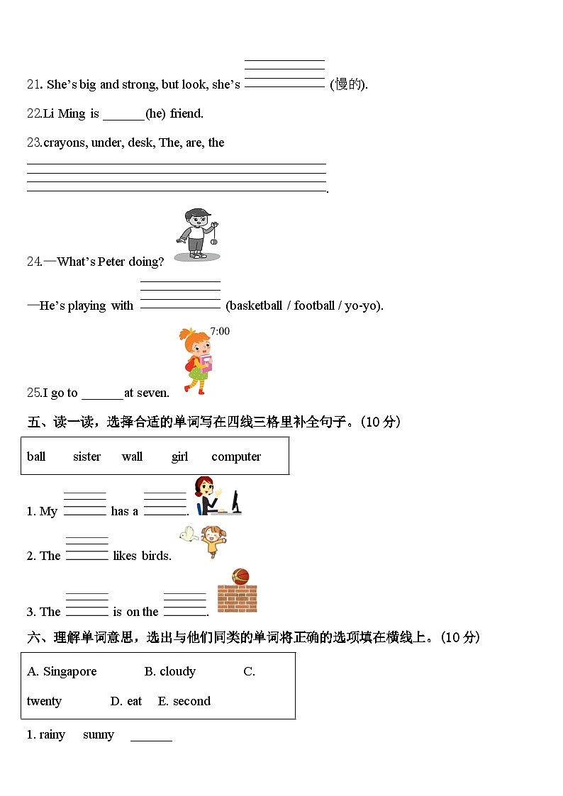 2024届河北省涞源县晶华学校四下英语期中预测试题含答案03