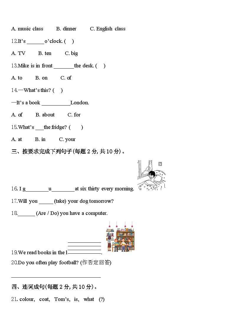 2024届河北省廊坊市大城县英语四下期中联考试题含答案02