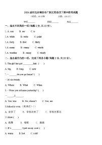 2024届河北省廊坊市广阳区英语四下期中联考试题含答案