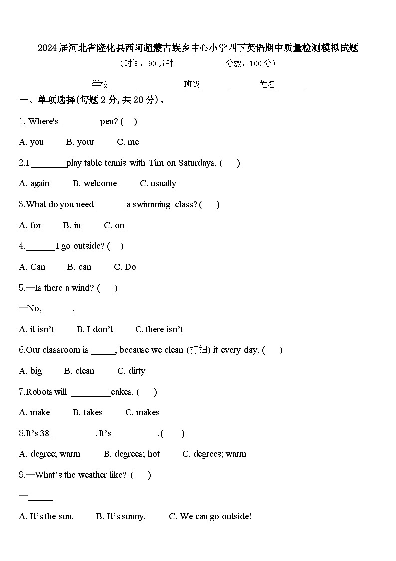 2024届河北省隆化县西阿超蒙古族乡中心小学四下英语期中质量检测模拟试题含答案第1页