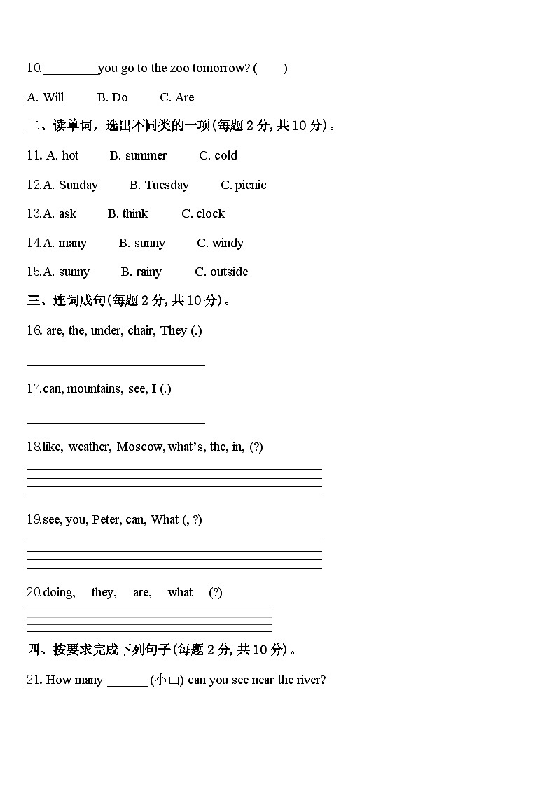 2024届河北省隆化县西阿超蒙古族乡中心小学四下英语期中质量检测模拟试题含答案第2页