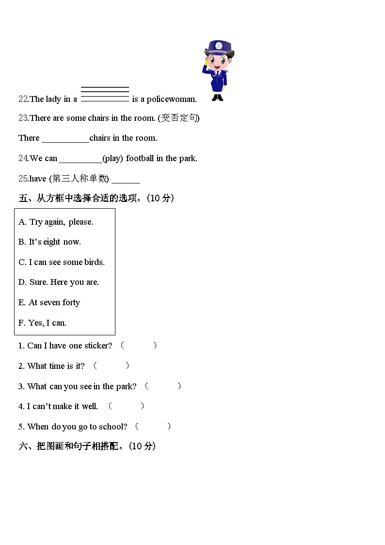 2024届河北省隆化县西阿超蒙古族乡中心小学四下英语期中质量检测模拟试题含答案第3页