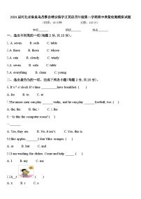 2024届河北省秦皇岛昌黎县靖安镇学区英语四年级第二学期期中质量检测模拟试题含答案