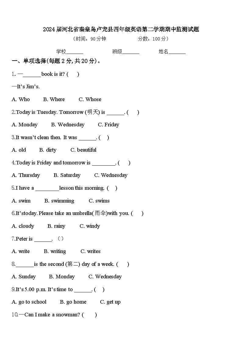 2024届河北省秦皇岛卢龙县四年级英语第二学期期中监测试题含答案01