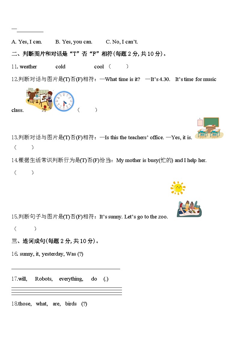 2024届河北省秦皇岛卢龙县四年级英语第二学期期中监测试题含答案02