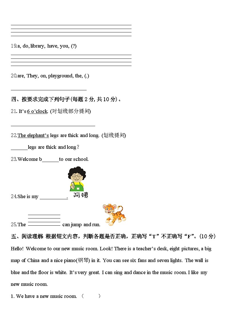 2024届河北省秦皇岛卢龙县四年级英语第二学期期中监测试题含答案03