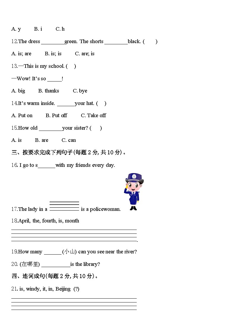 2024届河北省秦皇岛市抚宁区四下英语期中统考模拟试题含答案02