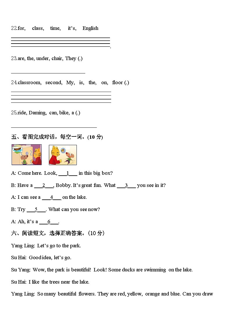 2024届河北省秦皇岛市抚宁区四下英语期中统考模拟试题含答案03