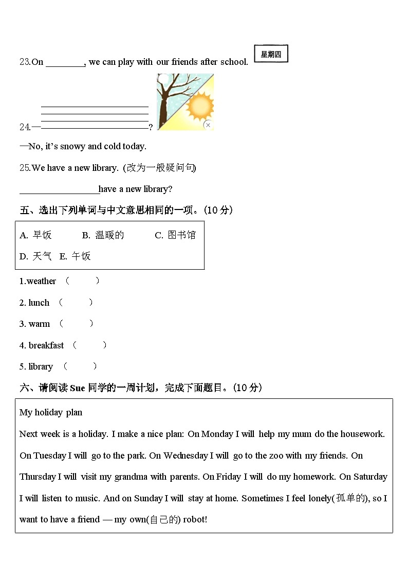 2024届河北省石家庄市栾城县四下英语期中综合测试模拟试题含答案第3页