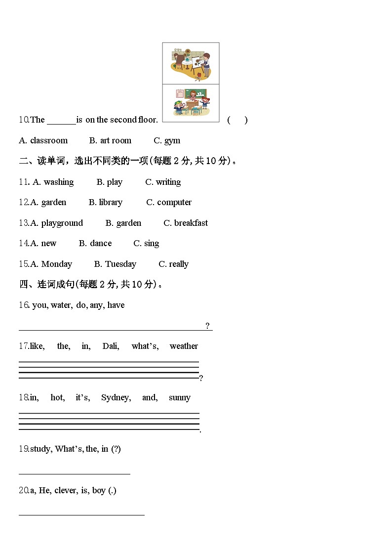 2024届河北省石家庄市新华区英语四下期中复习检测模拟试题含答案02