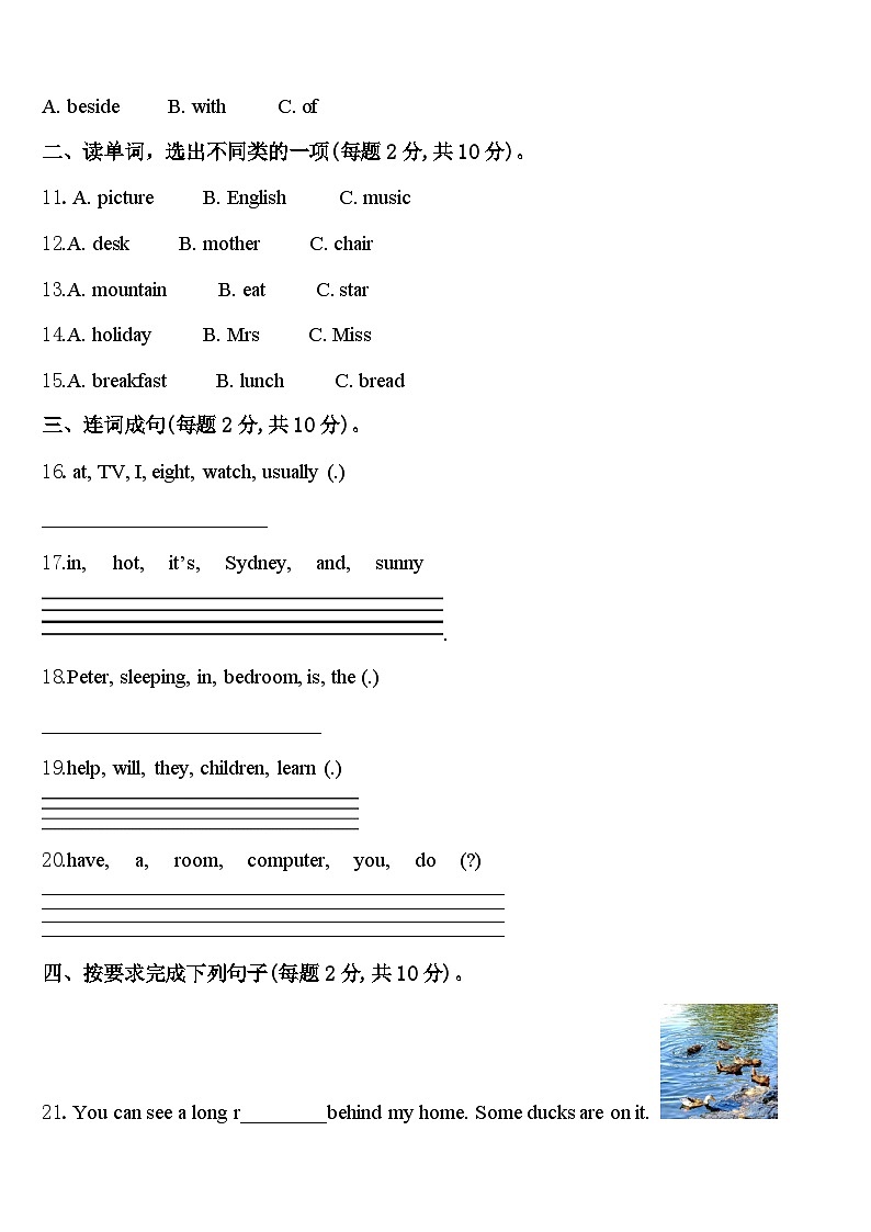 2024届河北省石家庄市英语四年级第二学期期中质量检测试题含答案第2页
