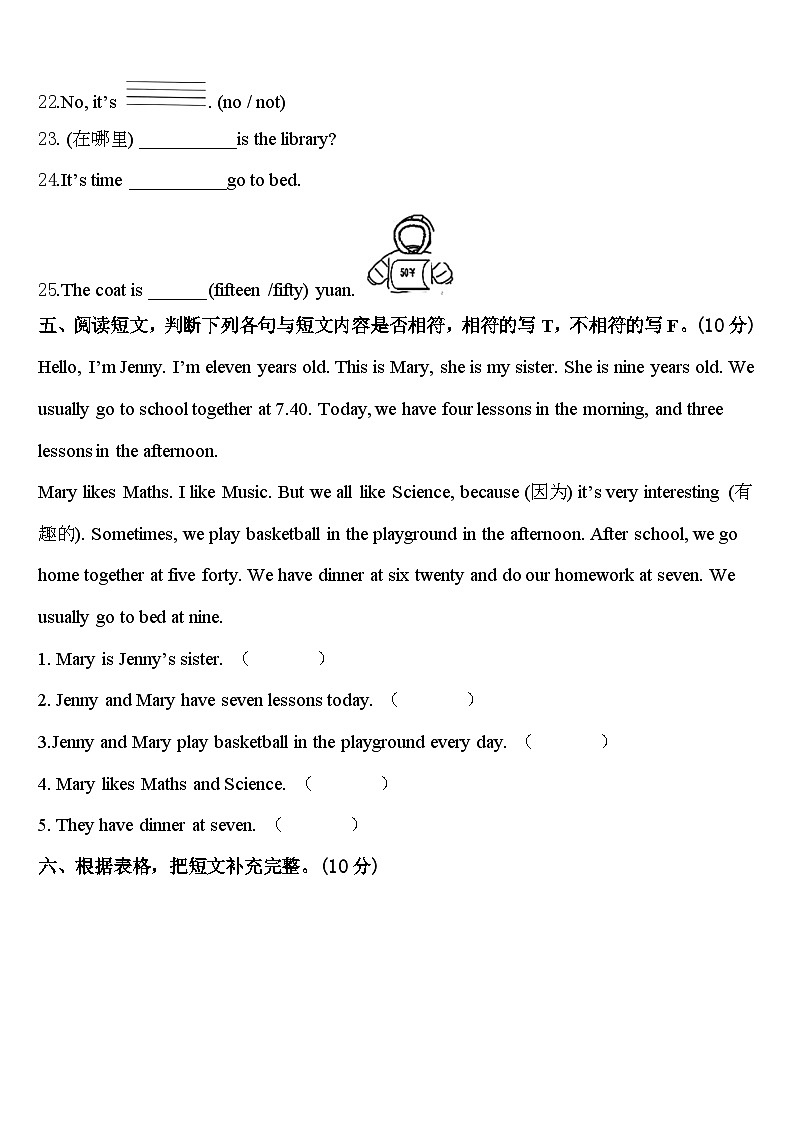 2024届河北省石家庄市英语四年级第二学期期中质量检测试题含答案第3页