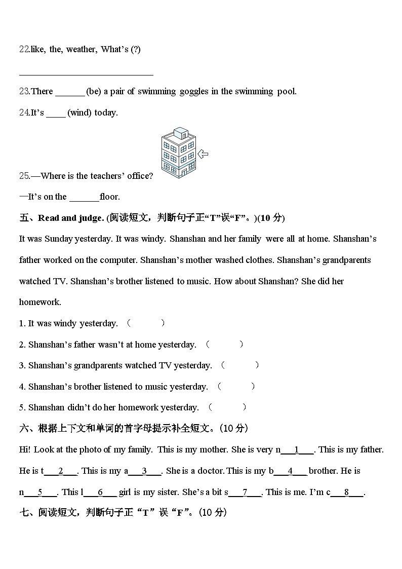 2024届河北省石家庄市裕华区四下英语期中调研模拟试题含答案第3页