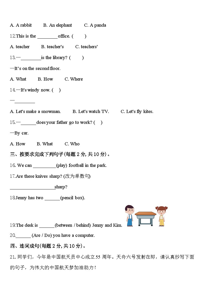 2024届安徽省亳州市蒙城县四下英语期中学业水平测试模拟试题含答案02