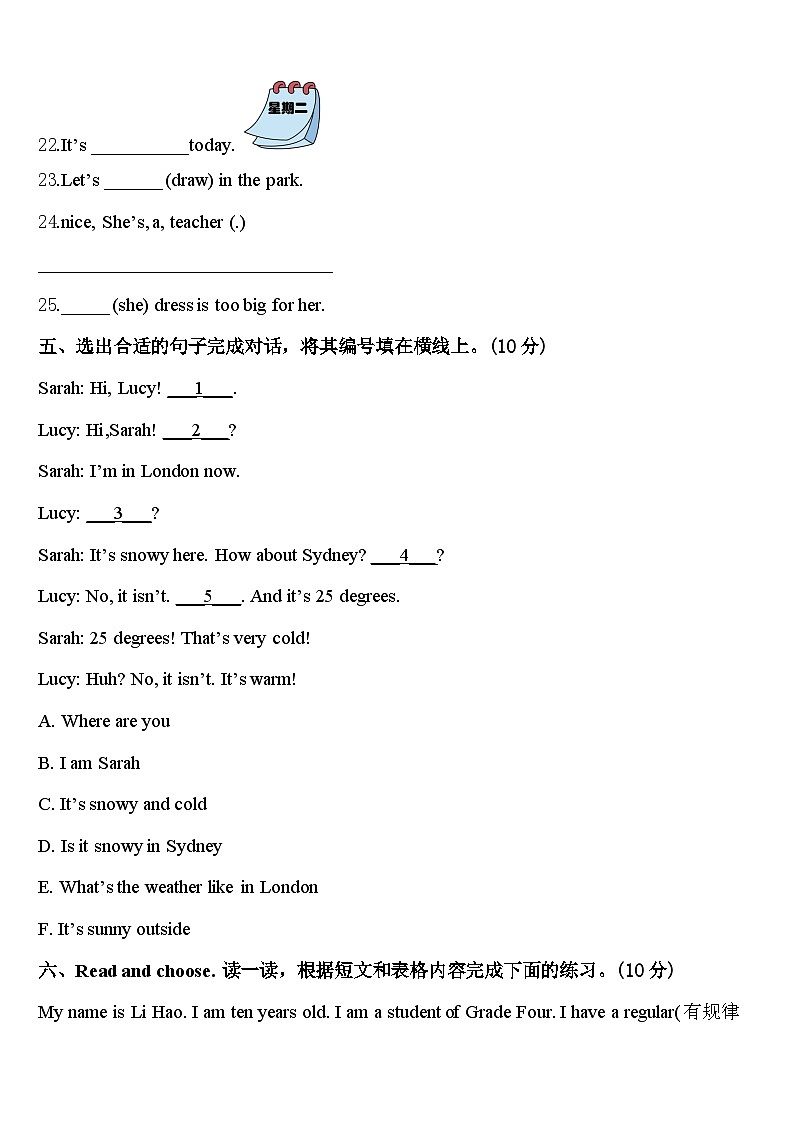 2024届安徽省芜湖市芜湖县英语四年级第二学期期中学业水平测试试题含答案第3页