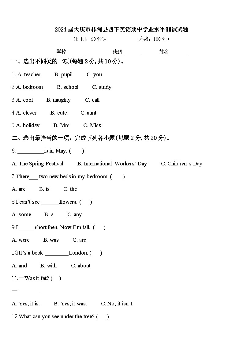 2024届大庆市林甸县四下英语期中学业水平测试试题含答案第1页