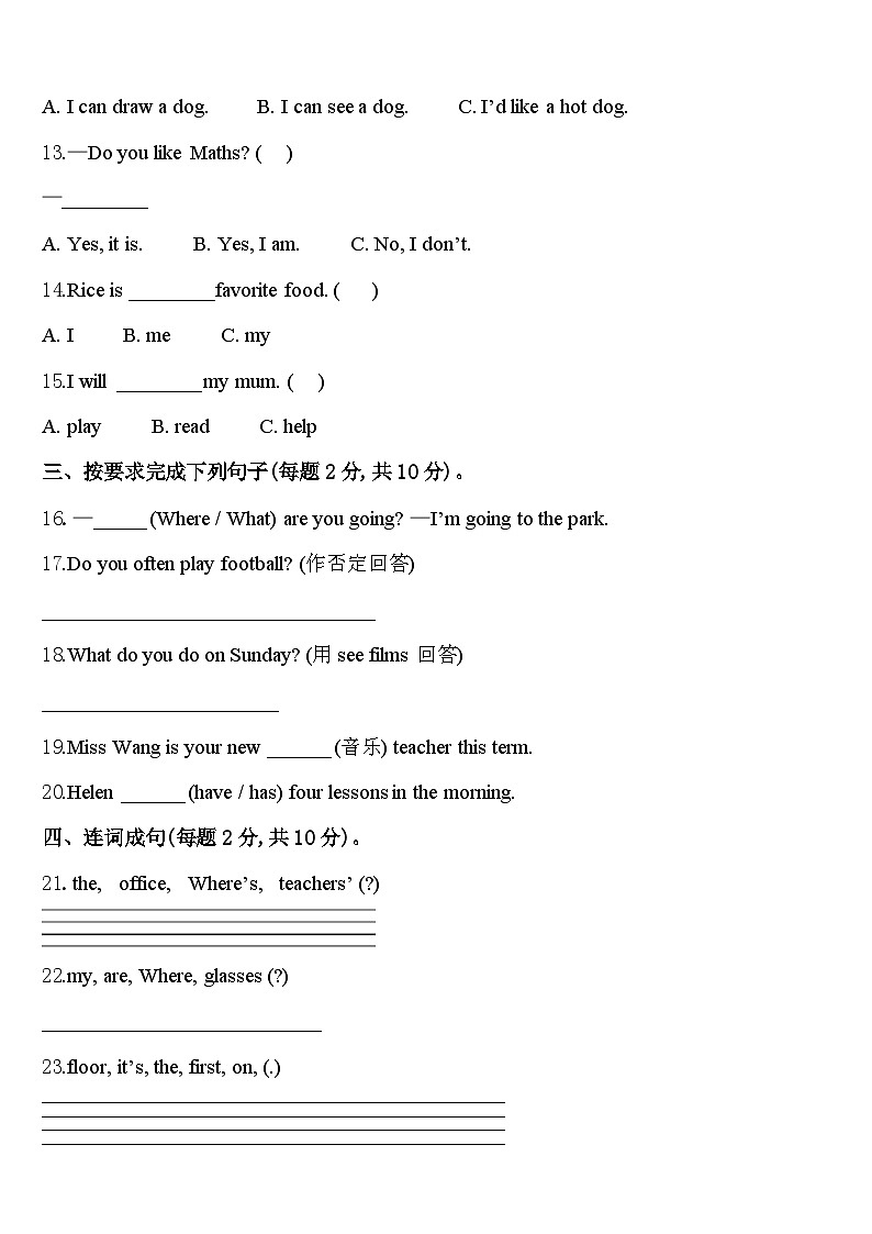 2024届大庆市林甸县四下英语期中学业水平测试试题含答案第2页