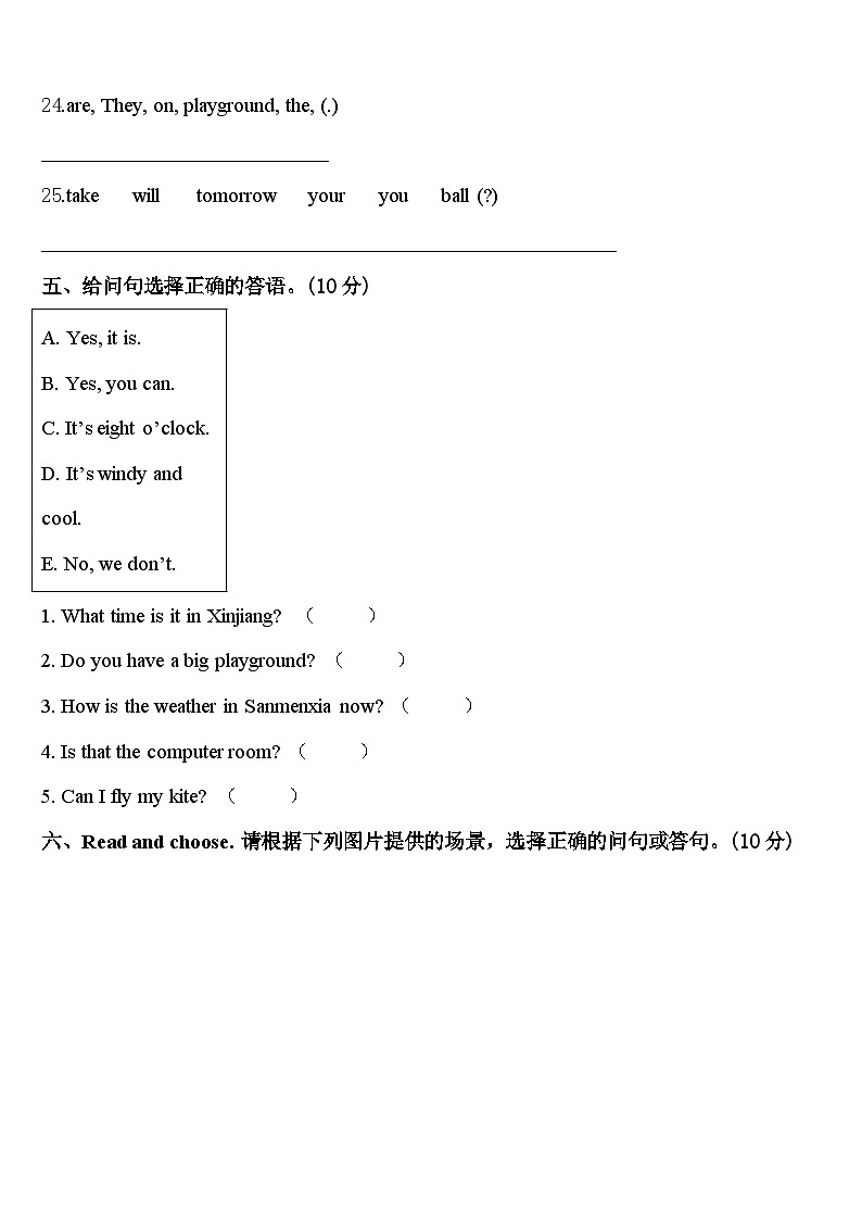 2024届大庆市林甸县四下英语期中学业水平测试试题含答案第3页