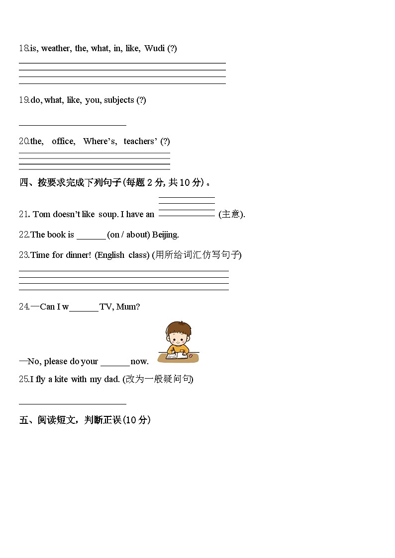 2024届四川省达州市通川区四下英语期中学业水平测试模拟试题含答案第3页