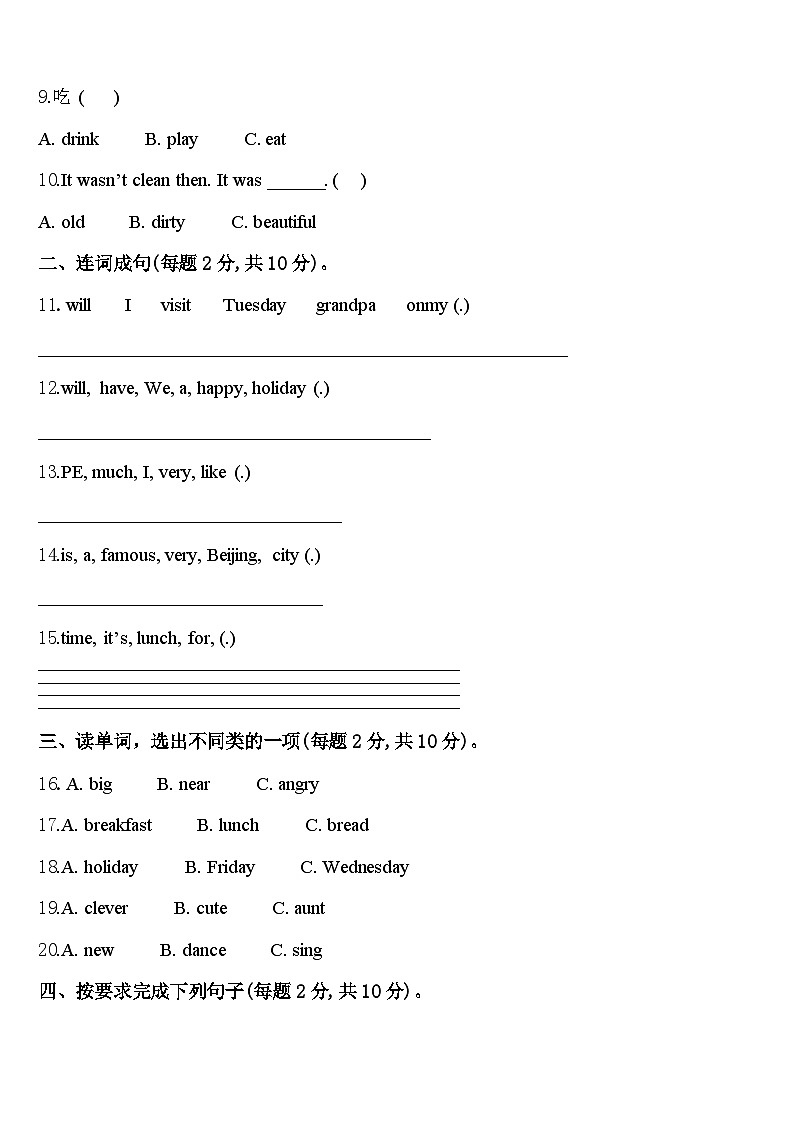 2024届天长市四年级英语第二学期期中学业水平测试试题含答案第2页