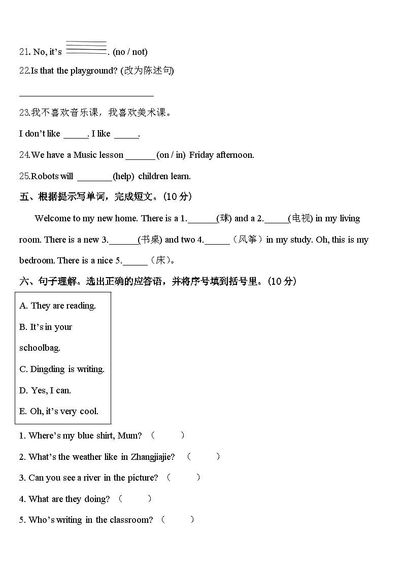 2024届天长市四年级英语第二学期期中学业水平测试试题含答案第3页