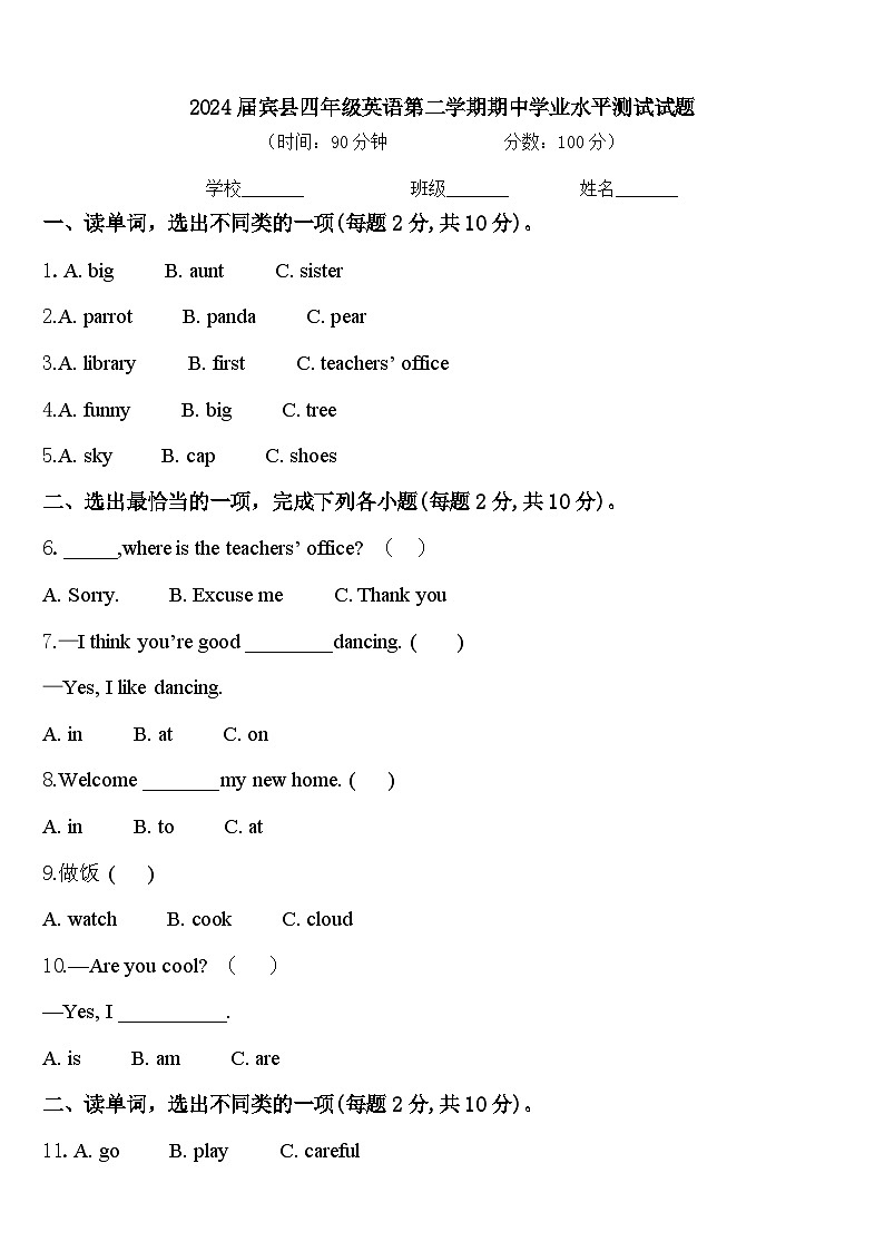 2024届宾县四年级英语第二学期期中学业水平测试试题含答案01