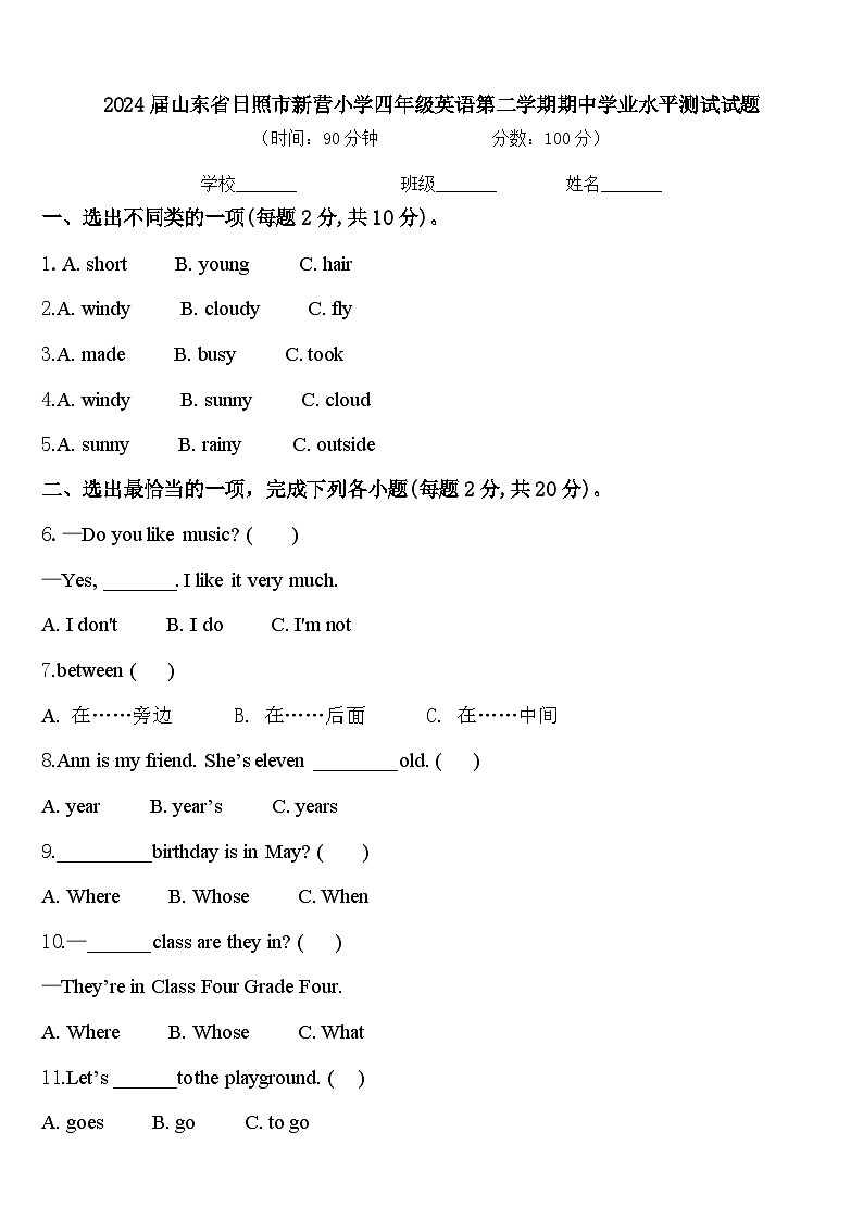 2024届山东省日照市新营小学四年级英语第二学期期中学业水平测试试题含答案01