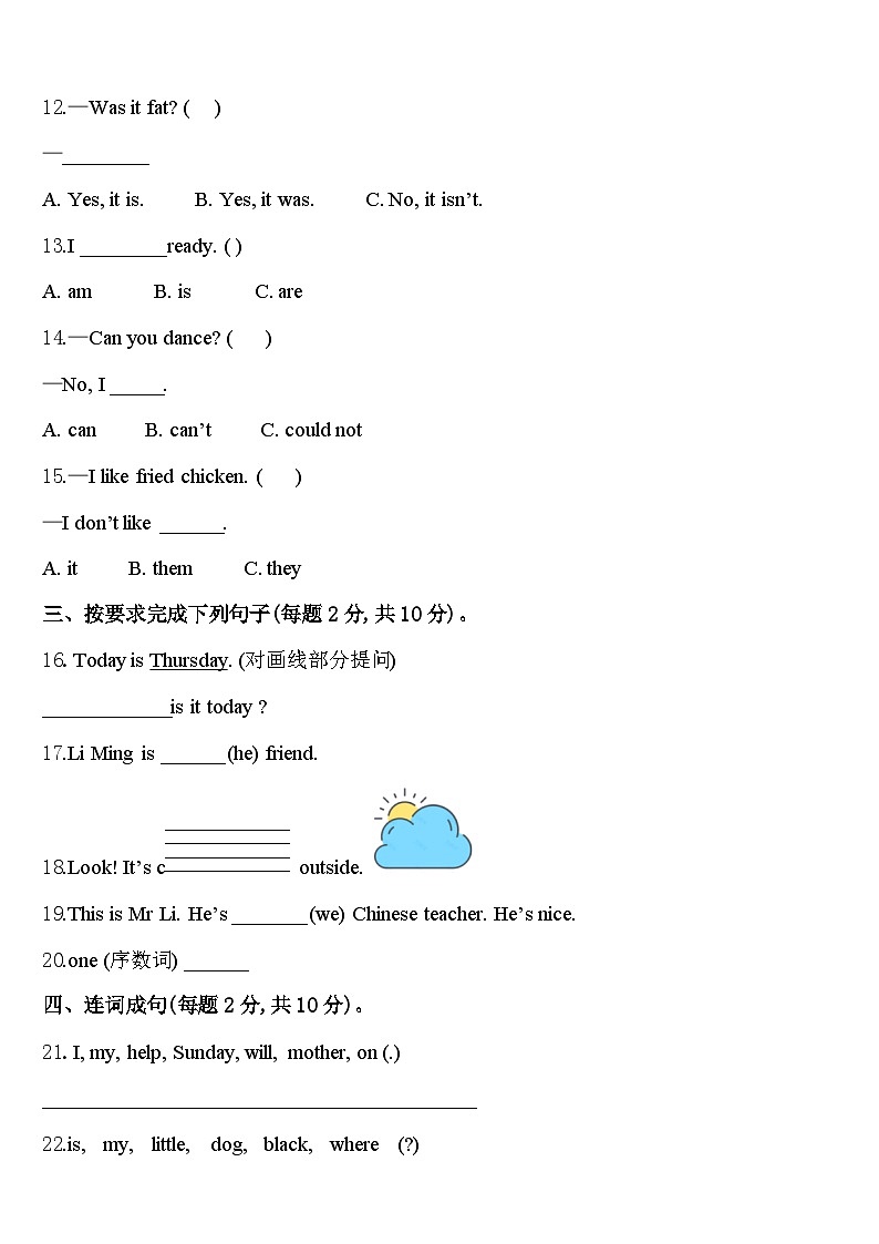 2024届山东省日照市新营小学四年级英语第二学期期中学业水平测试试题含答案02