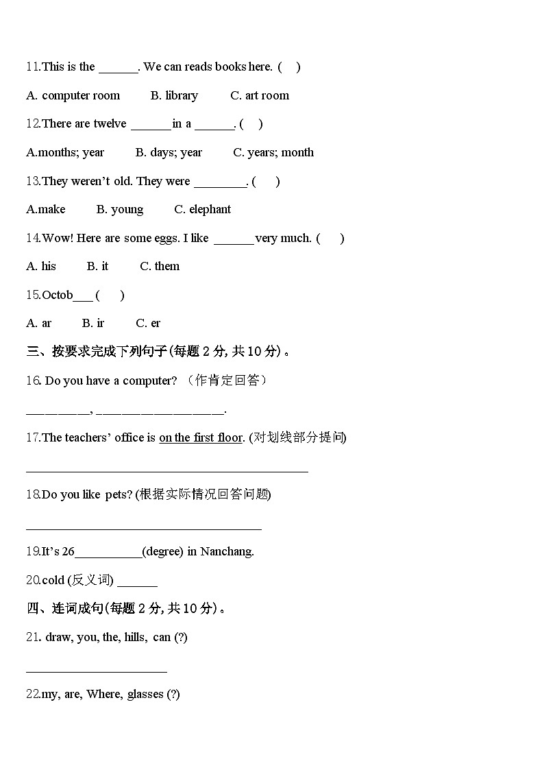 2024届山东省泰安市泰山区英语四年级第二学期期中学业水平测试试题含答案第2页