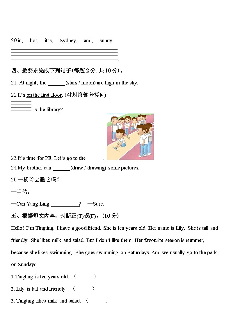 2024届广东汕尾城区英语四下期中学业水平测试模拟试题含答案03