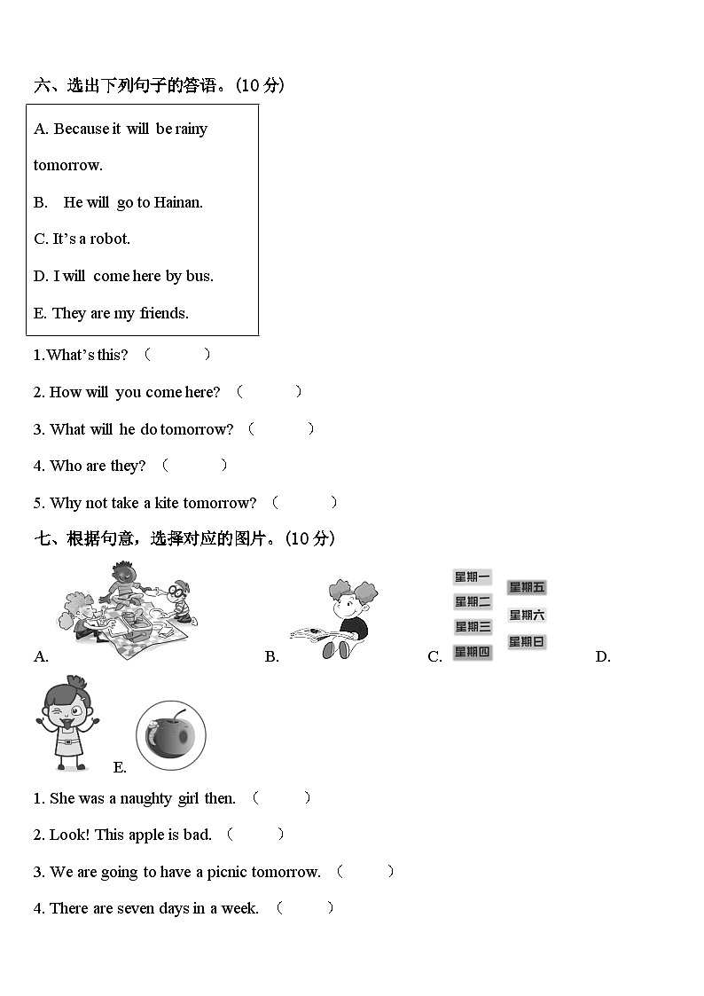 2024届广东省佛山市四下英语期中学业水平测试模拟试题含答案03
