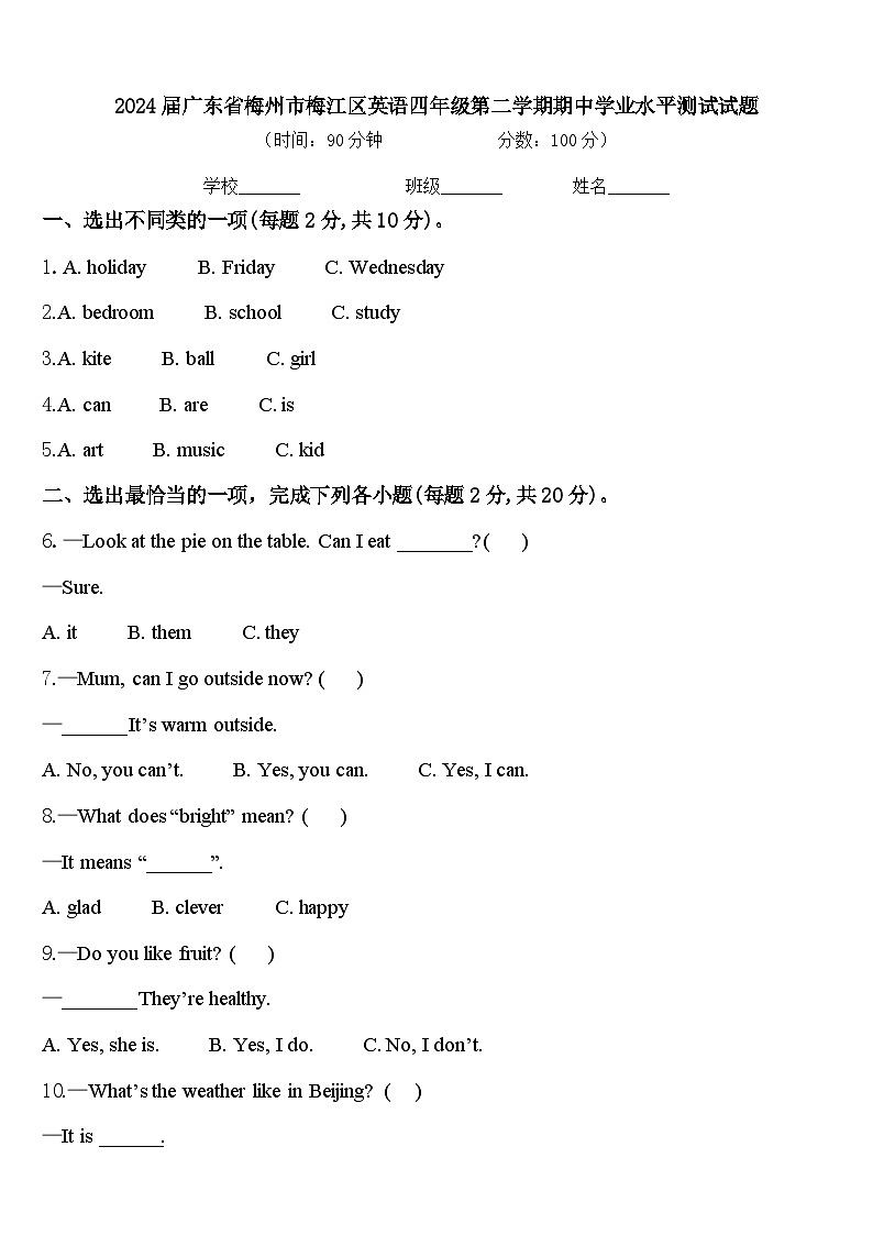 2024届广东省梅州市梅江区英语四年级第二学期期中学业水平测试试题含答案01