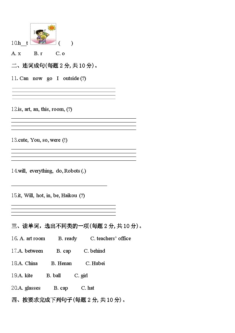 2024届广东省茂名市高州市英语四下期中学业水平测试试题含答案02