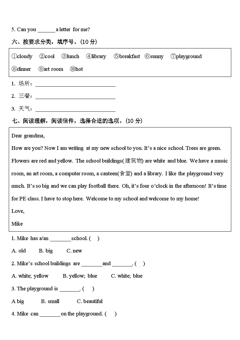 2024届广西壮族贺州市八步区英语四年级第二学期期中学业水平测试模拟试题含答案03