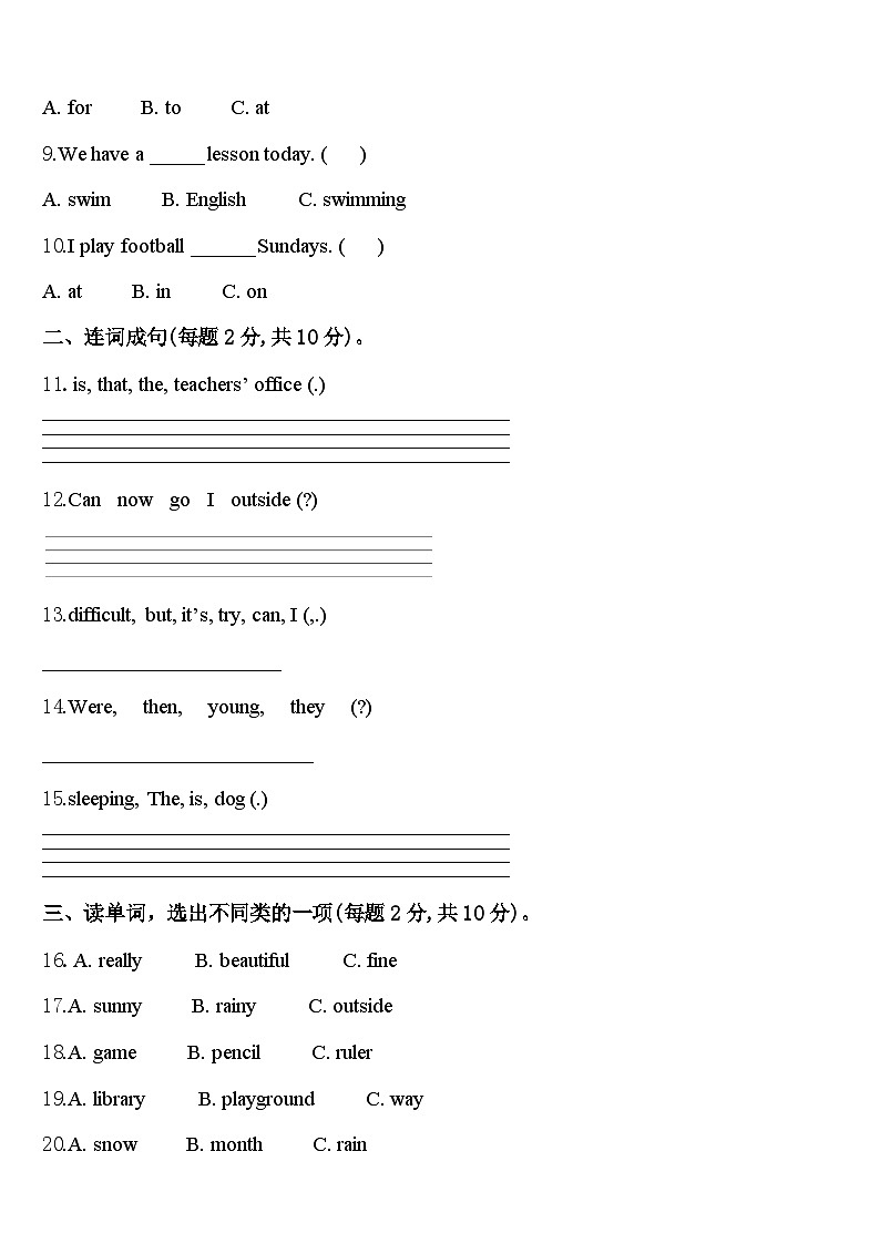 2024届弥勒县英语四年级第二学期期中学业水平测试模拟试题含答案第2页