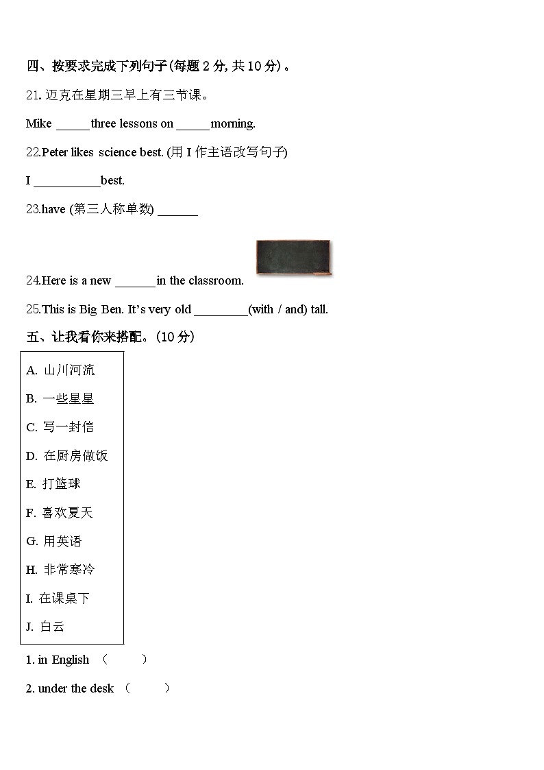 2024届弥勒县英语四年级第二学期期中学业水平测试模拟试题含答案第3页