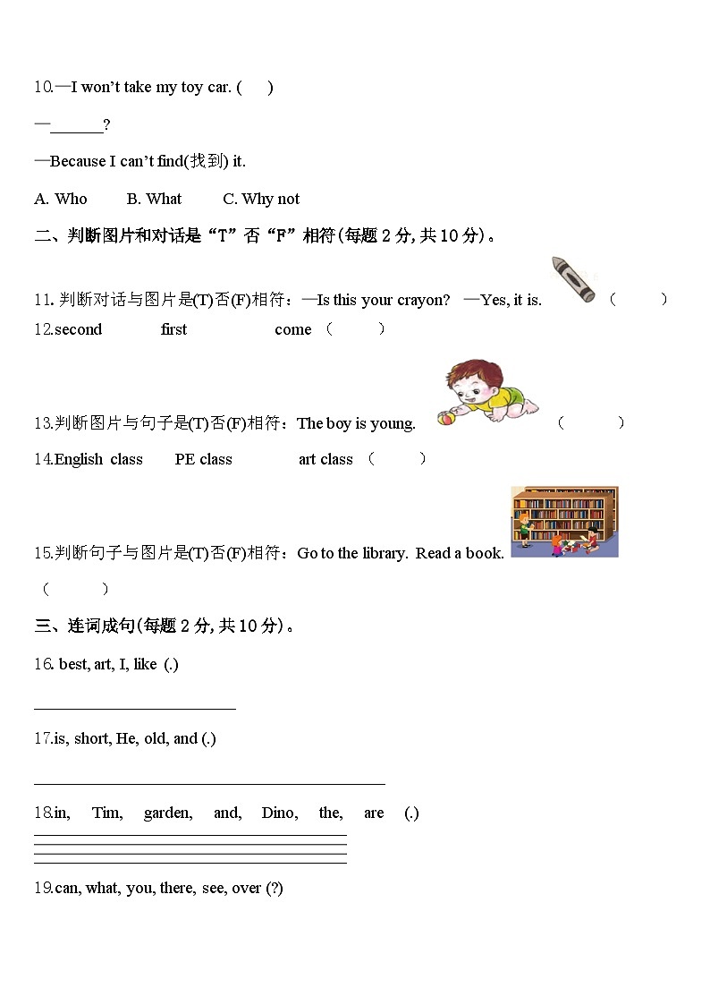 2024届广西壮族南宁市上林县四下英语期中学业水平测试模拟试题含答案第2页