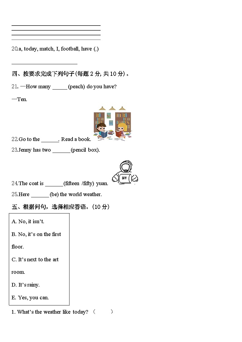 2024届广西壮族南宁市上林县四下英语期中学业水平测试模拟试题含答案第3页