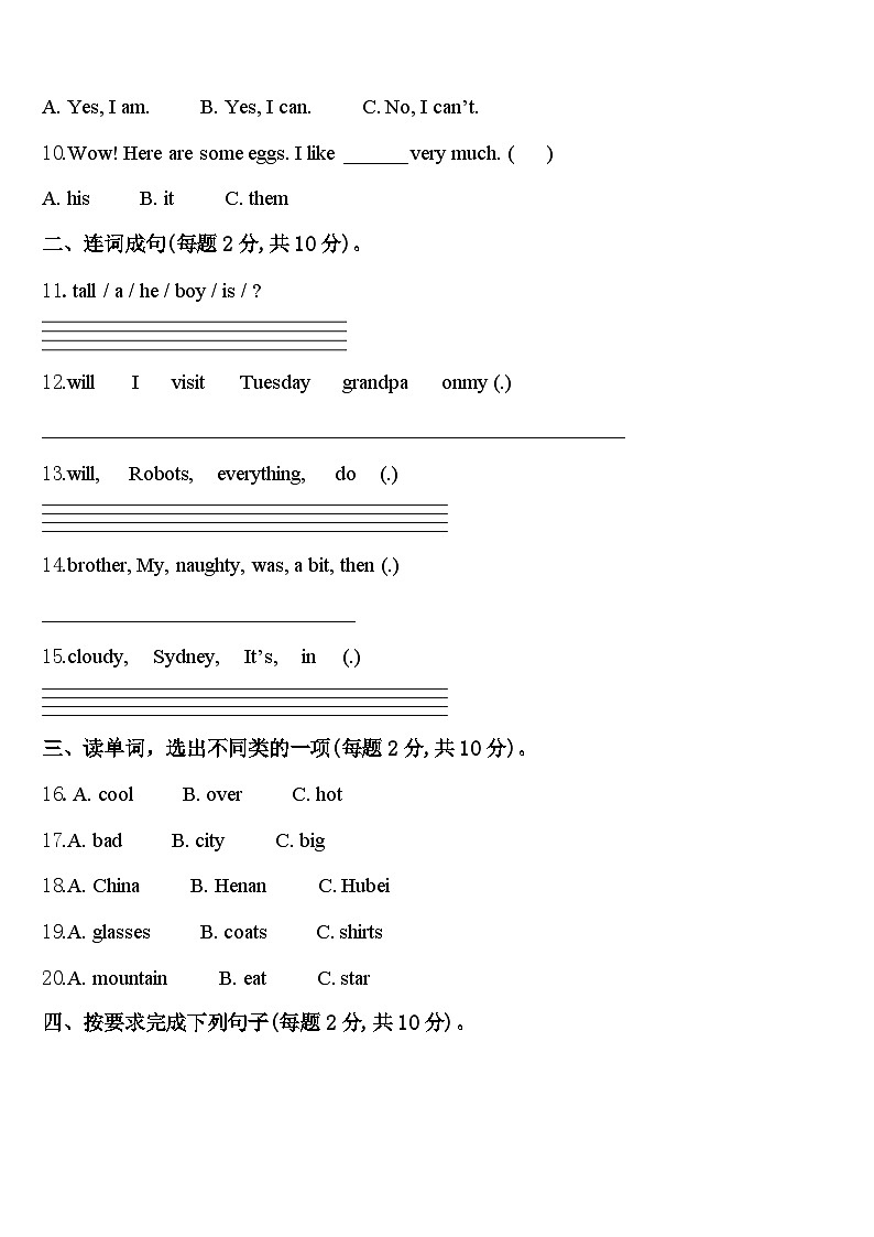 2024届江苏省南京市凤凰花园城小学四下英语期中学业水平测试模拟试题含答案第2页