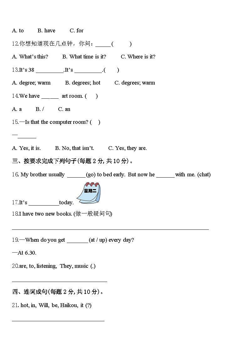 2024届江苏省徐州市徐州经济开发区实验学校英语四年级第二学期期中学业水平测试试题含答案第2页