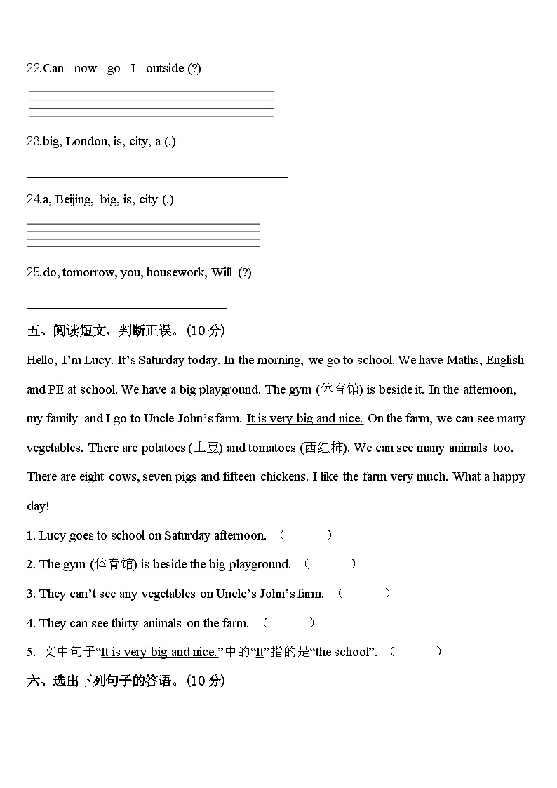 2024届江苏省徐州市徐州经济开发区实验学校英语四年级第二学期期中学业水平测试试题含答案第3页