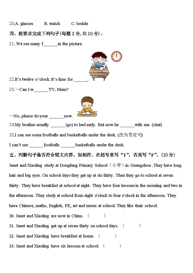 2024届河北省衡水市冀州市英语四下期中学业水平测试模拟试题含答案03