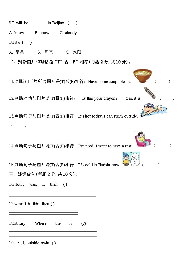 2024届河北省秦皇岛市海港区英语四年级第二学期期中学业水平测试试题含答案第2页