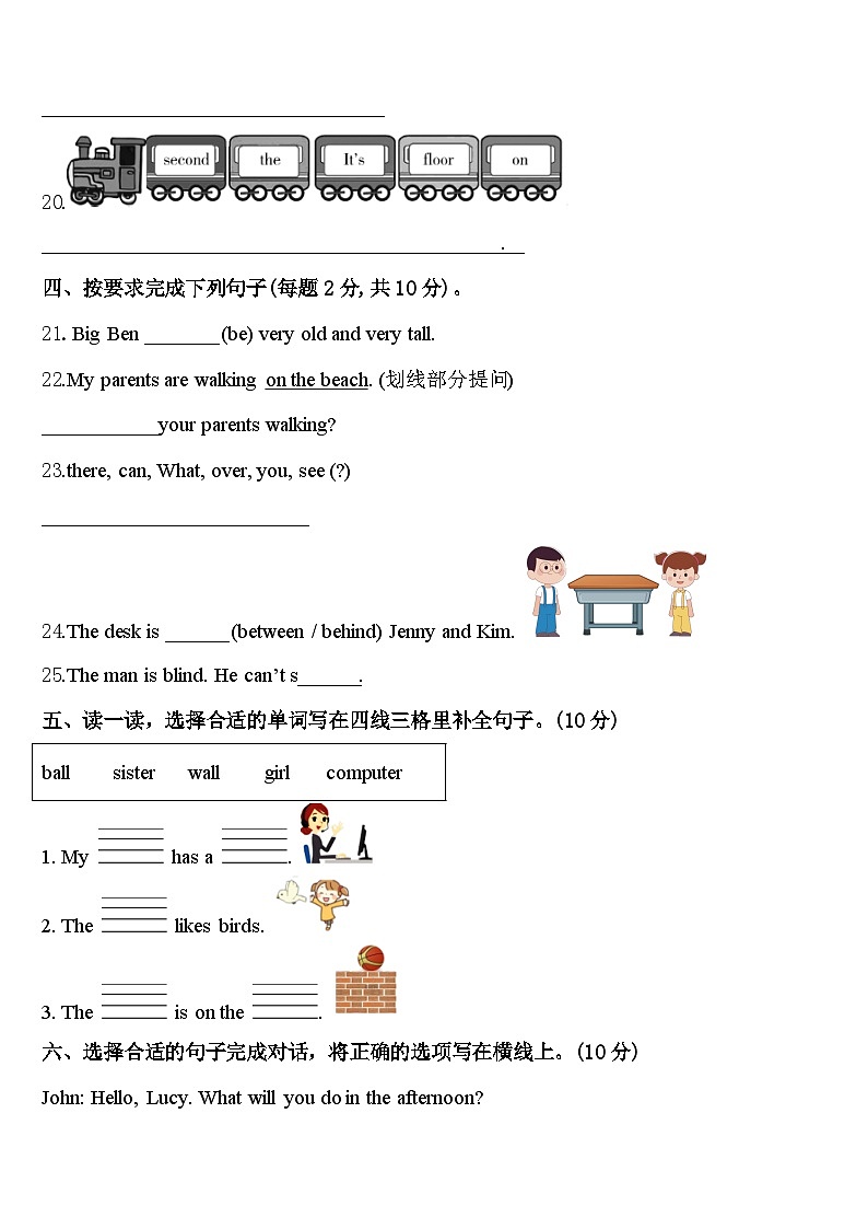 2024届河北省秦皇岛市海港区英语四年级第二学期期中学业水平测试试题含答案第3页